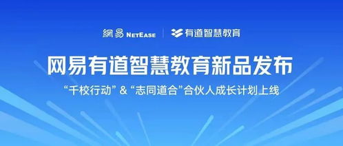 围绕作业改革 课后服务和拔尖人才培养 有道智慧教育产品线全新升级