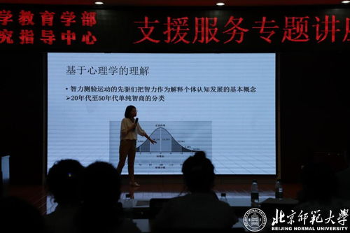 北师大教育学部联合北京市特殊教育研究指导中心开展特殊教育支援服务