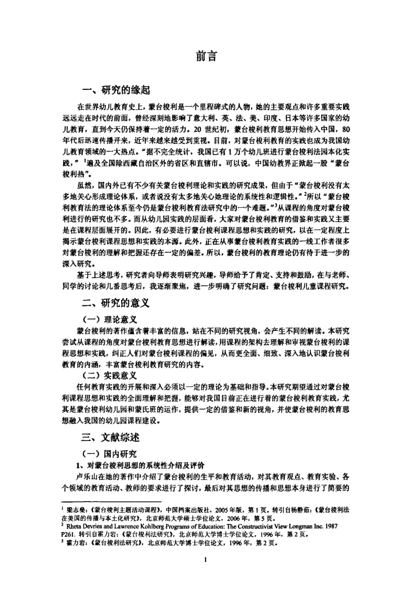 (学前教育学专业论文)蒙台梭利儿童课程研究.pdf